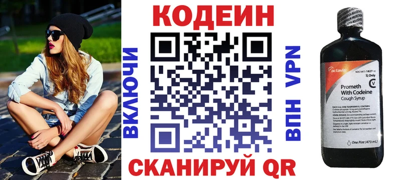 Кодеин Purple Drank блэк спрут ссылка Чаплыгин